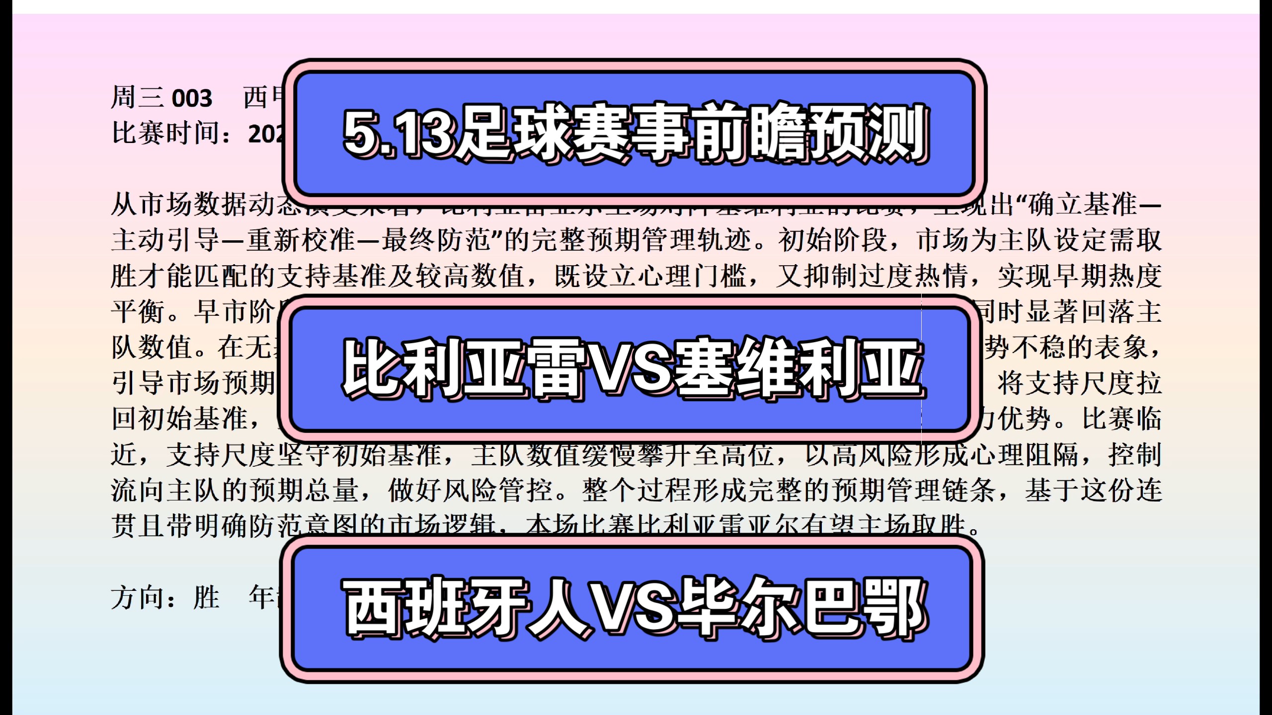 关于从毕尔巴鄂竞技围绕德国杯调整名单到亚特兰大造点机会备战德甲,比利亚雷亚尔加时末段绝杀压哨的信息 关于从毕尔巴鄂竞技围绕德国杯调整名单到亚特兰大造点机会备战德甲,比利亚雷亚尔加时末段绝杀压哨的信息